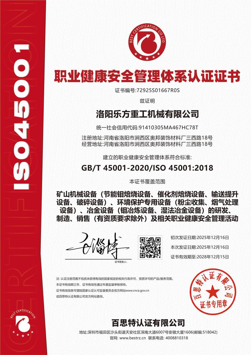 職業(yè)健康安全管理體系認證證書