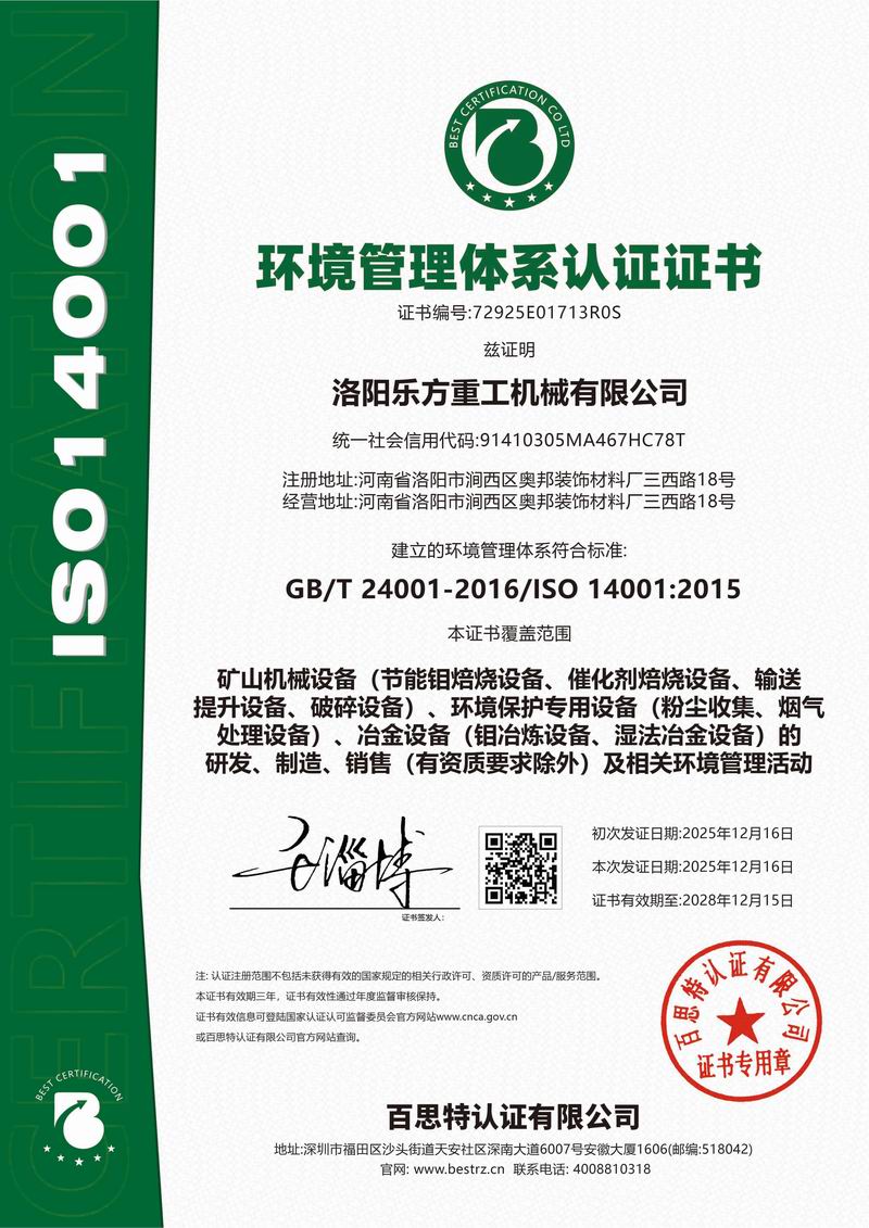 環(huán)境管理體系認證證書